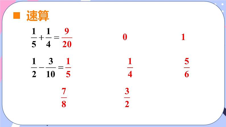 西师大版六上数学6.1《分数混合运算》课件02