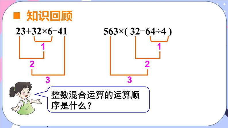 西师大版六上数学6.1《分数混合运算》课件03