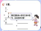 西师大版六上数学6.1《分数混合运算》课件