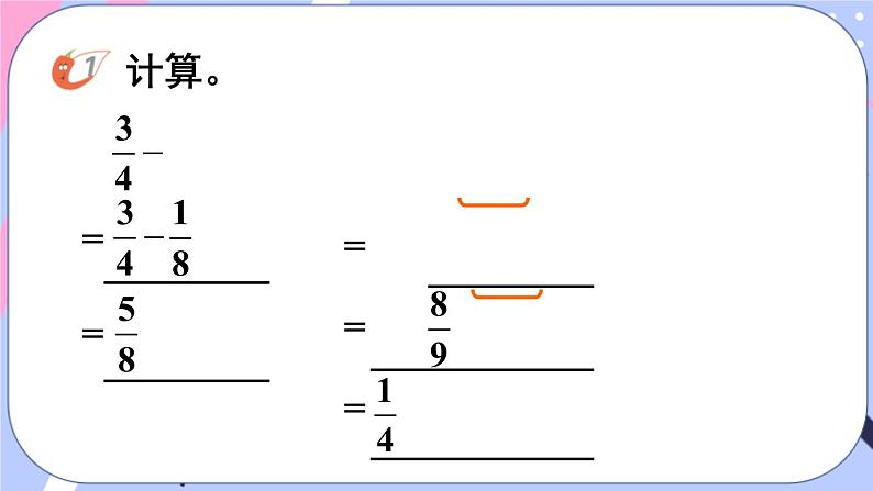 西师大版六上数学6.1《分数混合运算》课件06