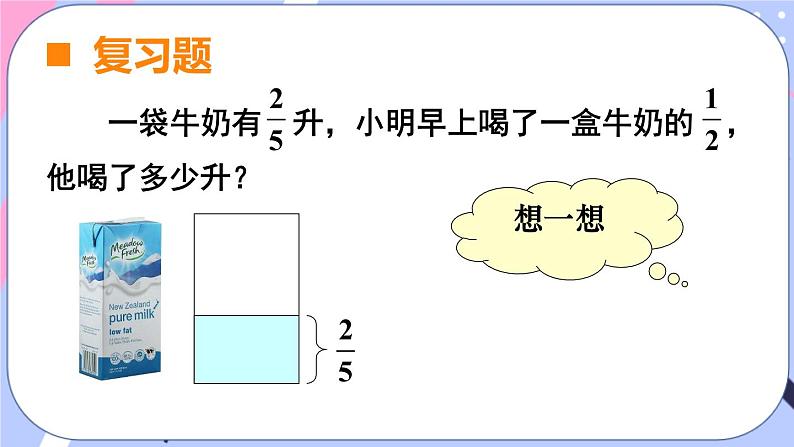 西师大版六上数学6.2《问题解决》第1课时 课件02