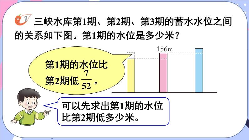 西师大版六上数学6.2《问题解决》第1课时 课件05