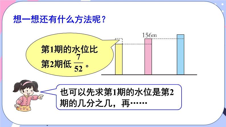 西师大版六上数学6.2《问题解决》第1课时 课件08