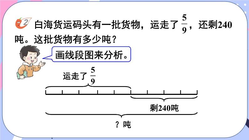 西师大版六上数学6.2《问题解决》第2课时 课件第3页