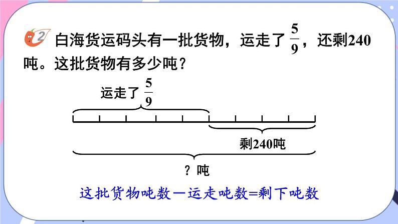 西师大版六上数学6.2《问题解决》第2课时 课件第6页