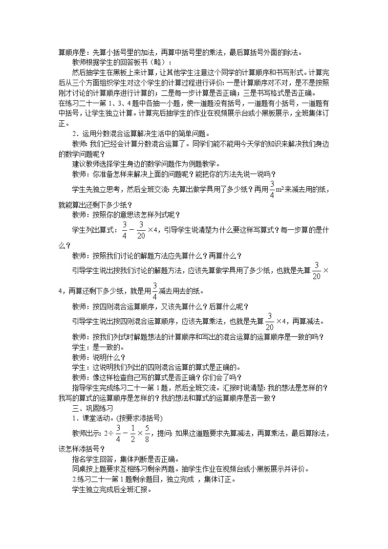 西师大版六上数学第六单元 《分数混合运算》整单元教案02