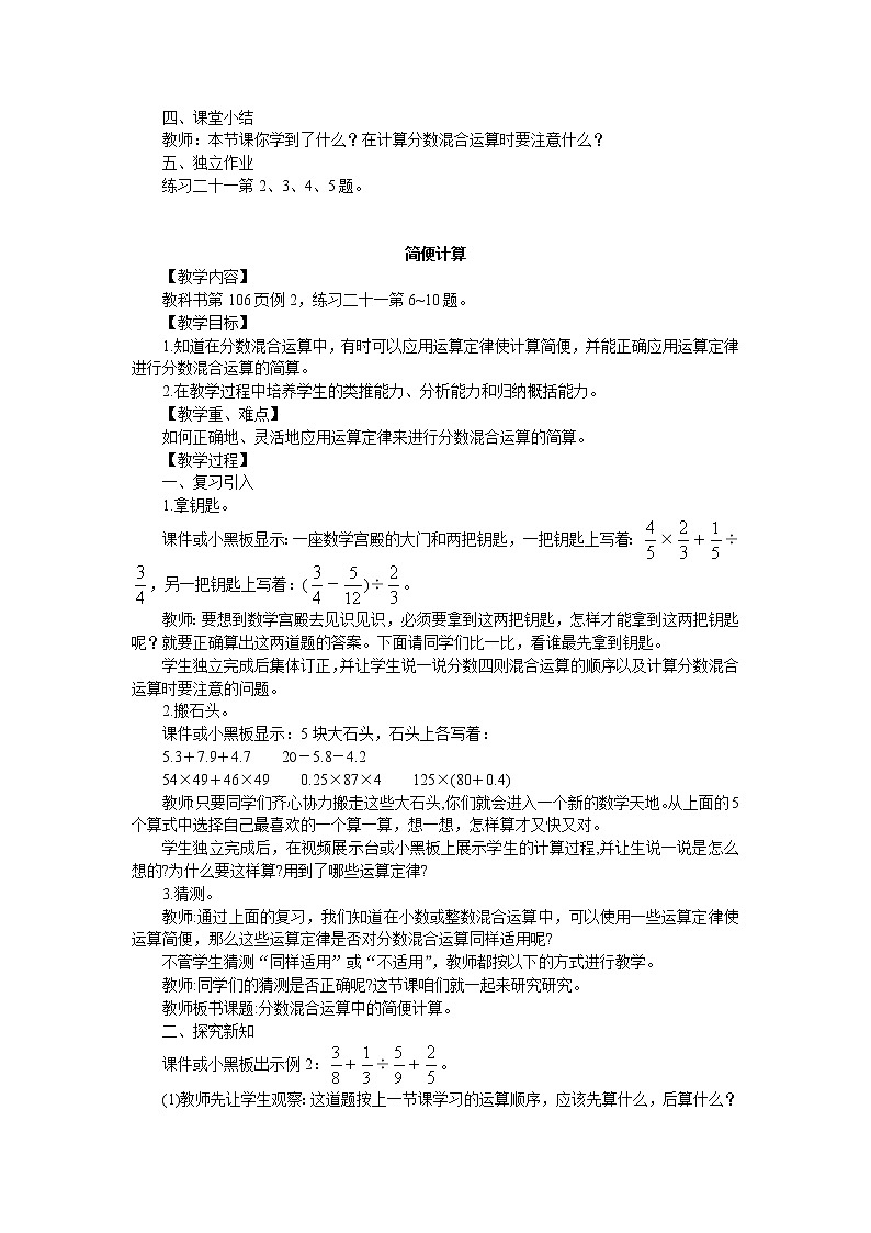西师大版六上数学第六单元 《分数混合运算》整单元教案03