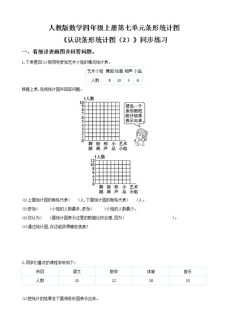 人教版数学四上第七单元第二课时《认识条形统计图》课件+教案+同步练习（含答案）01