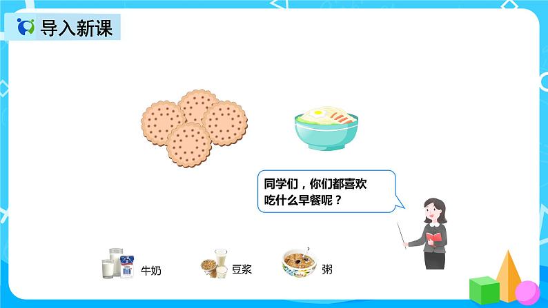 人教版数学四上第七单元第二课时《认识条形统计图》课件+教案+同步练习（含答案）04