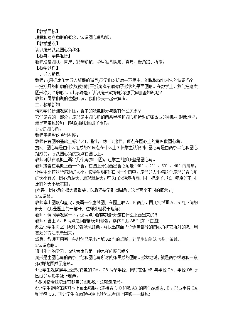 西师大版六上数学第二单元 《圆》整单元教案第3页
