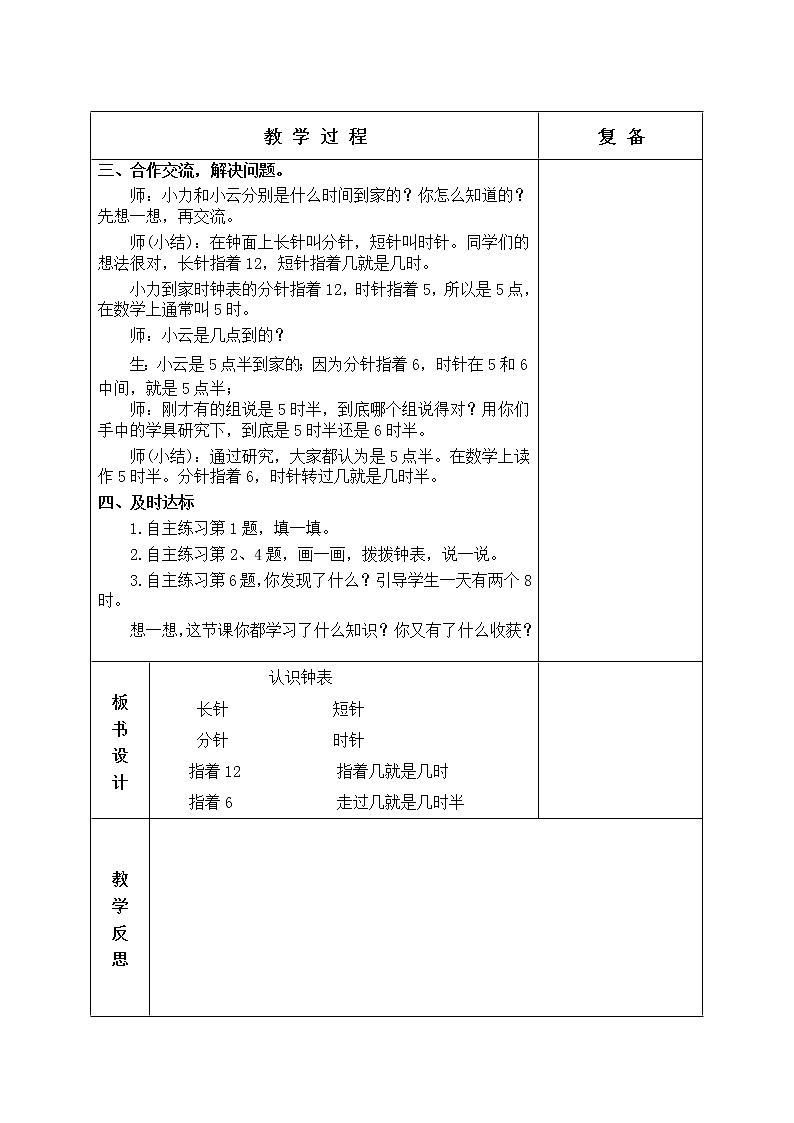 第1单元 钟表的认识  教学设计03
