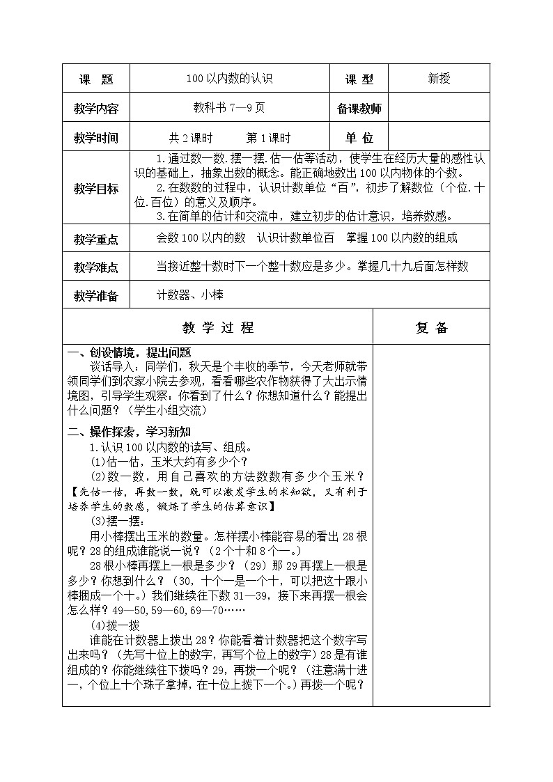 第2单元 100以内数的认识  教学设计第2页