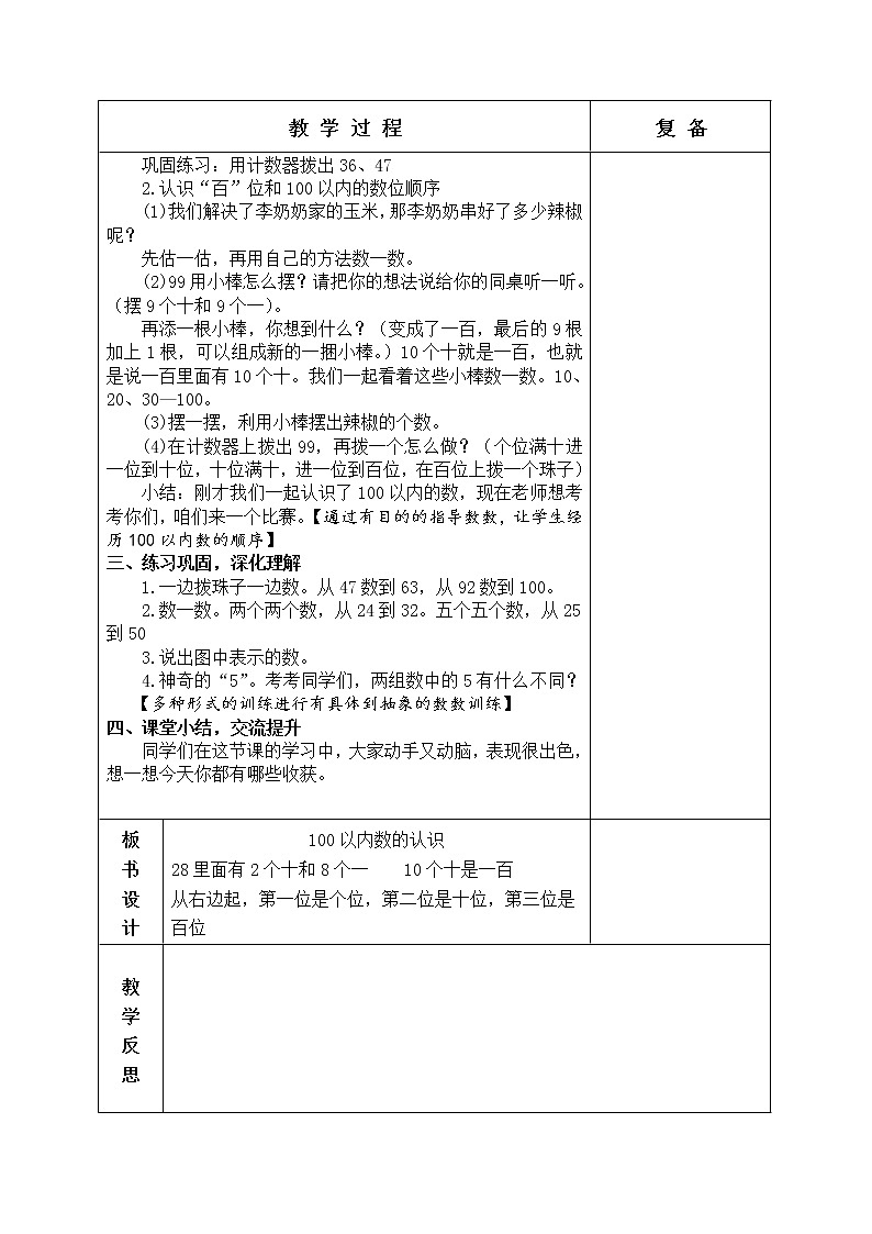 第2单元 100以内数的认识  教学设计第3页