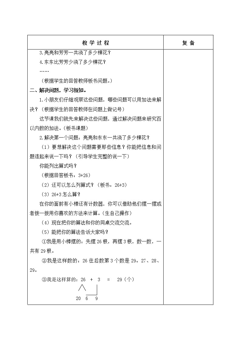 第4单元 100以内数的加减法（一）教学设计03