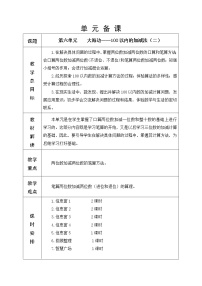 数学一年级下册六 大海边——100以内数的加减法（二）教案设计