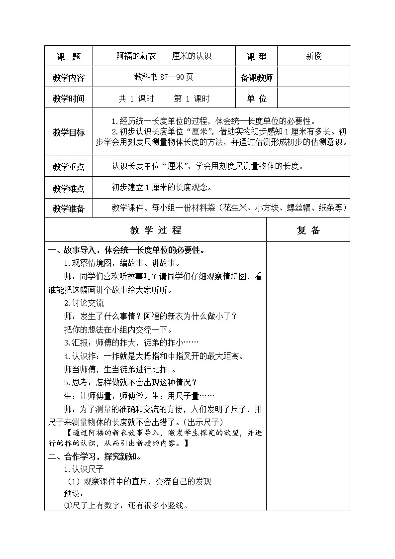 第8单元—厘米、米的认识  教学设计02