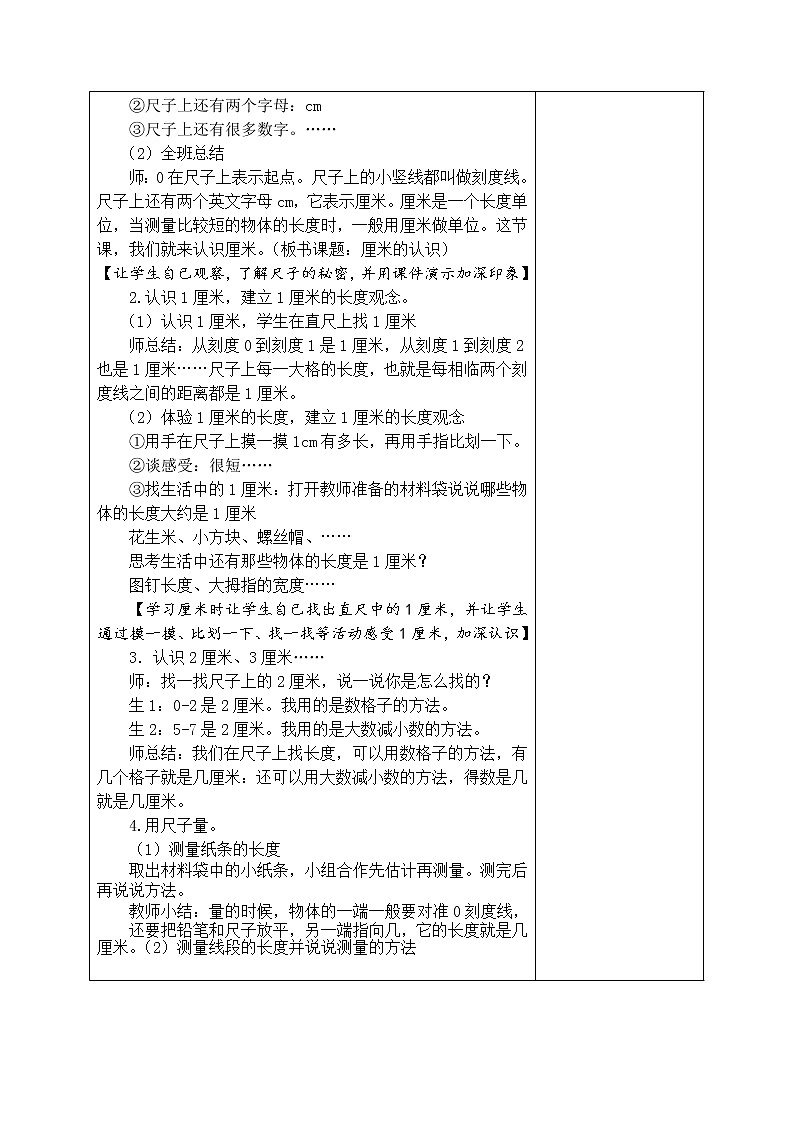 第8单元—厘米、米的认识  教学设计03