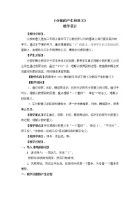 小学数学西师大版五年级下册分数的意义教案