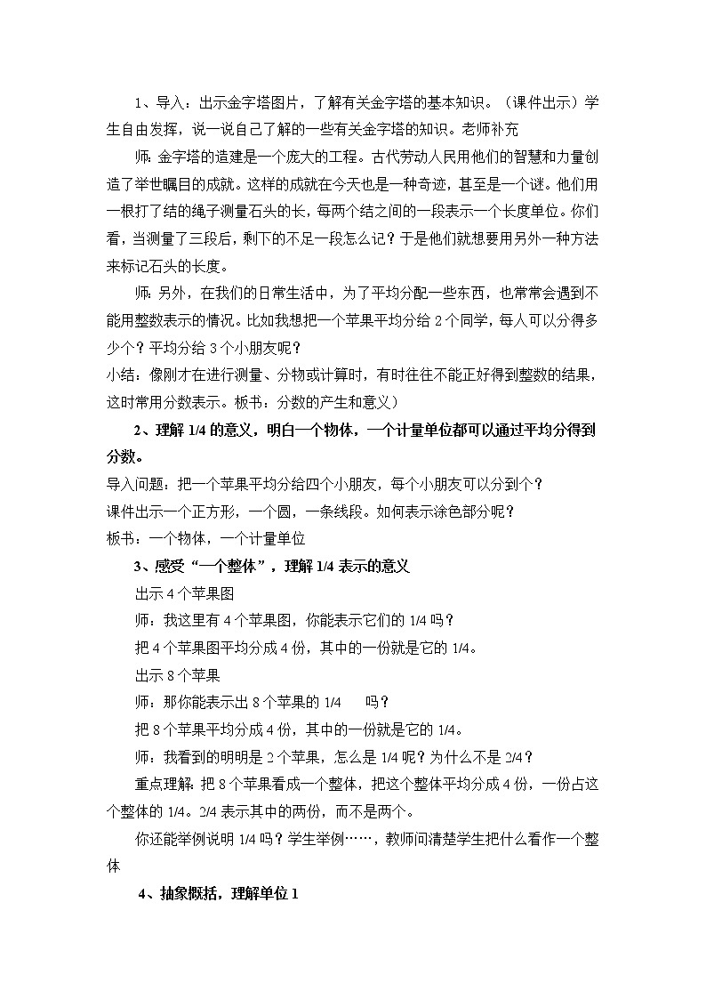 五年级下册数学教案-2.1 《分数的产生和意义》  ︳西师大版  (1)02