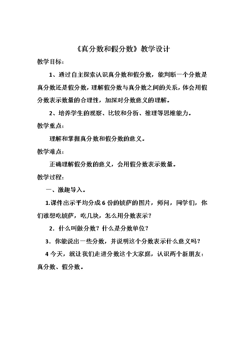 五年级下册数学教案-2.3  真分数与假分数  ︳西师大版01