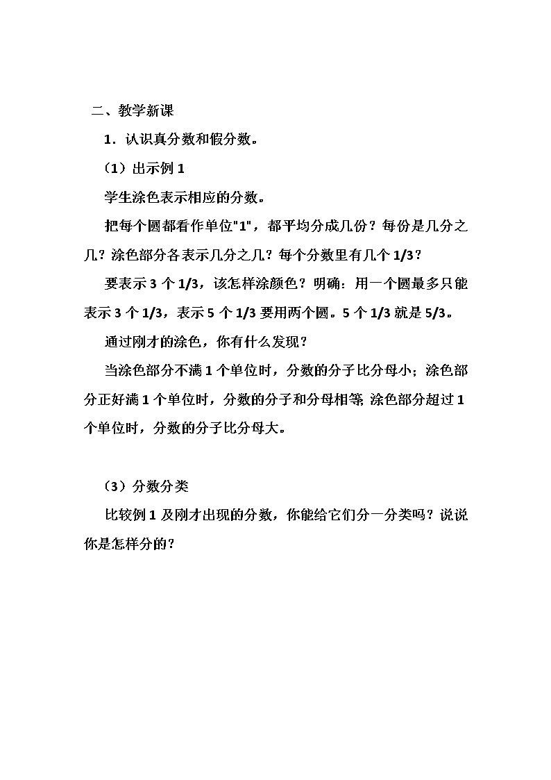 五年级下册数学教案-2.3  真分数与假分数  ︳西师大版02