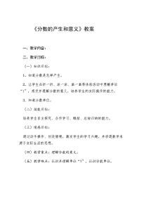 小学数学分数的意义教案