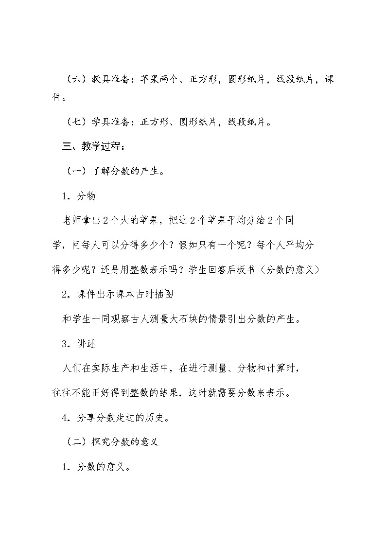 五年级下册数学教案-2.1 《分数的产生和意义》  ︳西师大版第2页