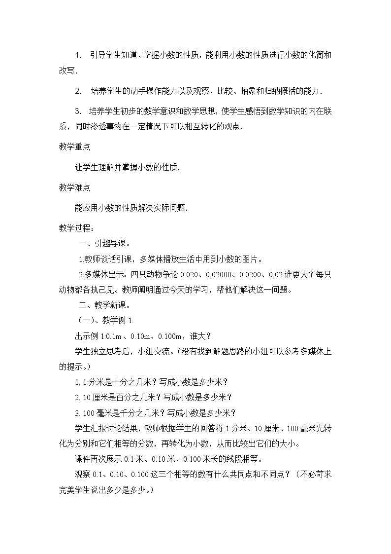 五年级下册数学教案-2.4   “小数的性质”   ︳西师大版02