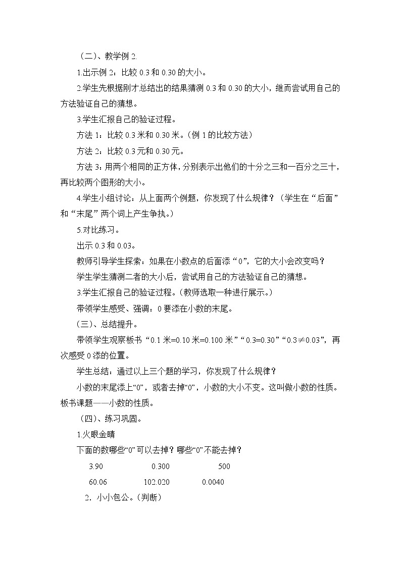 五年级下册数学教案-2.4   “小数的性质”   ︳西师大版03