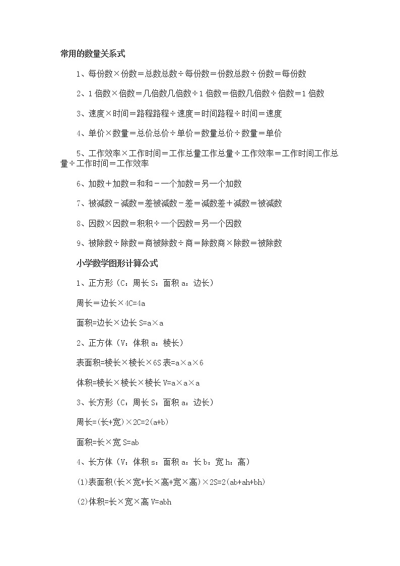 小升初数学复习资料,人教版最新最全最到位第2页