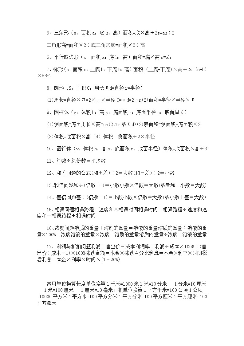 小升初数学复习资料,人教版最新最全最到位第3页