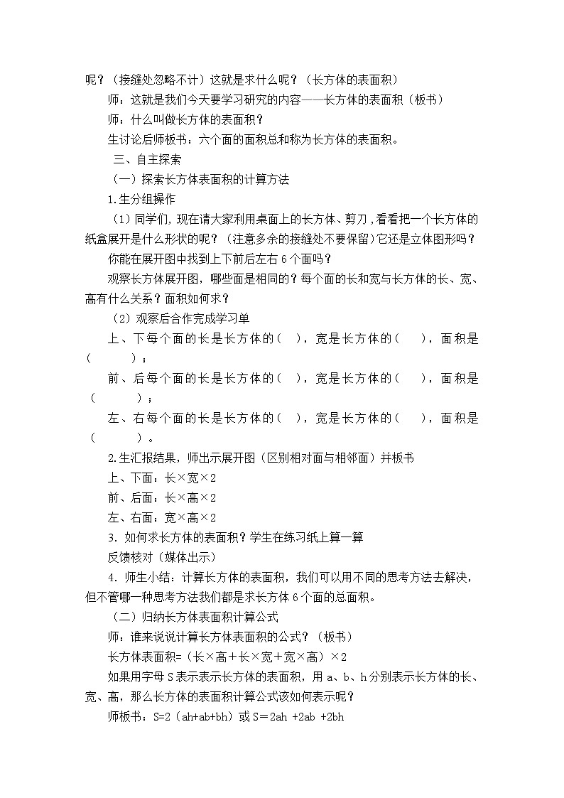 五年级下册数学教案-3.3 长方体的表面积 ｜冀教版  (1)第2页