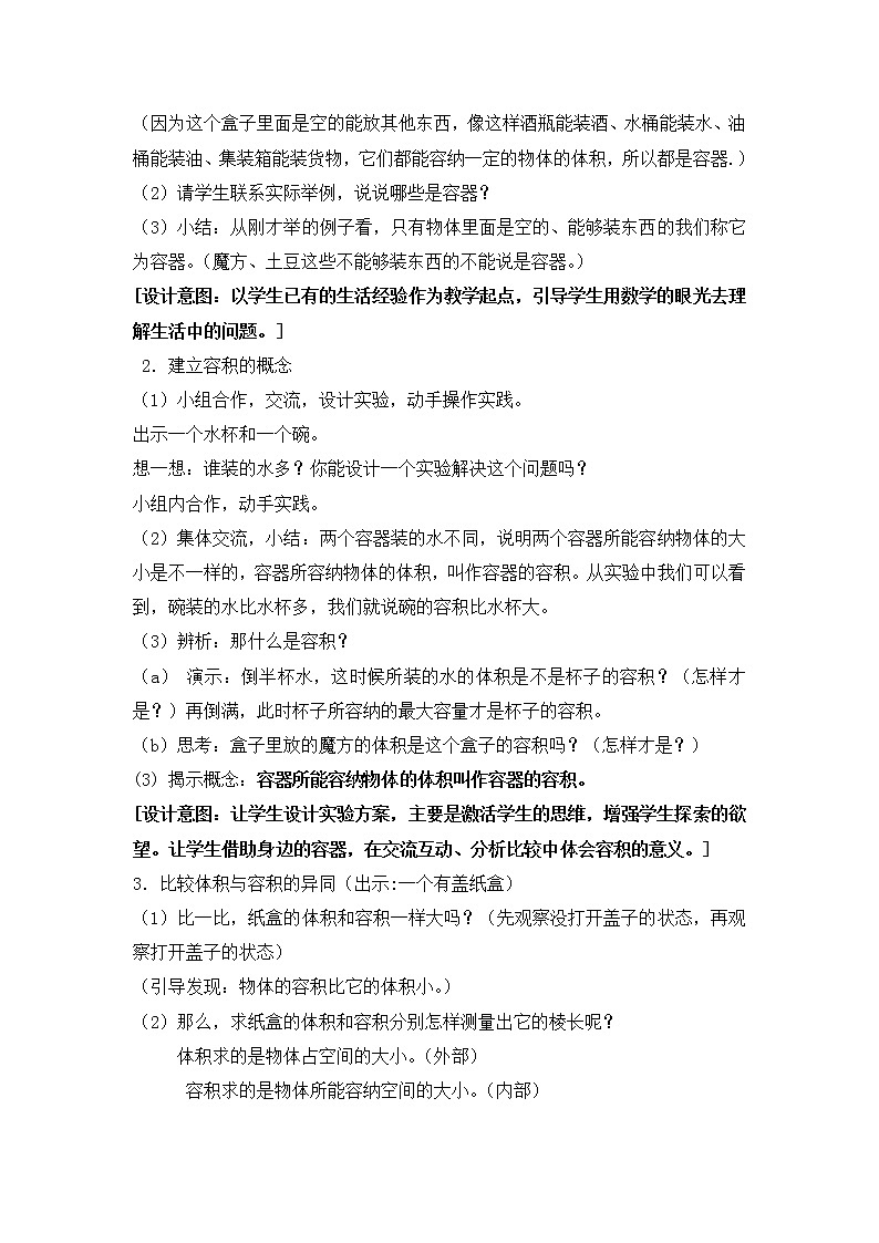 五年级下册数学教案-3.2.2 体积与容积 ｜冀教版第2页