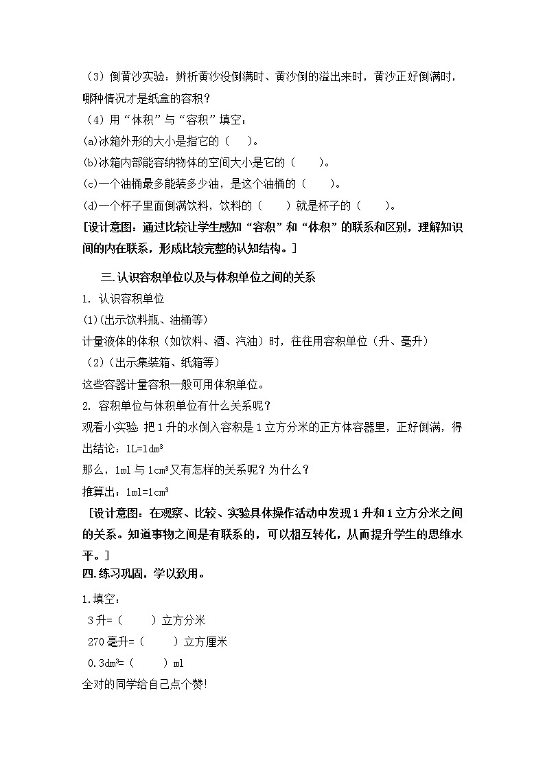 五年级下册数学教案-3.2.2 体积与容积 ｜冀教版第3页