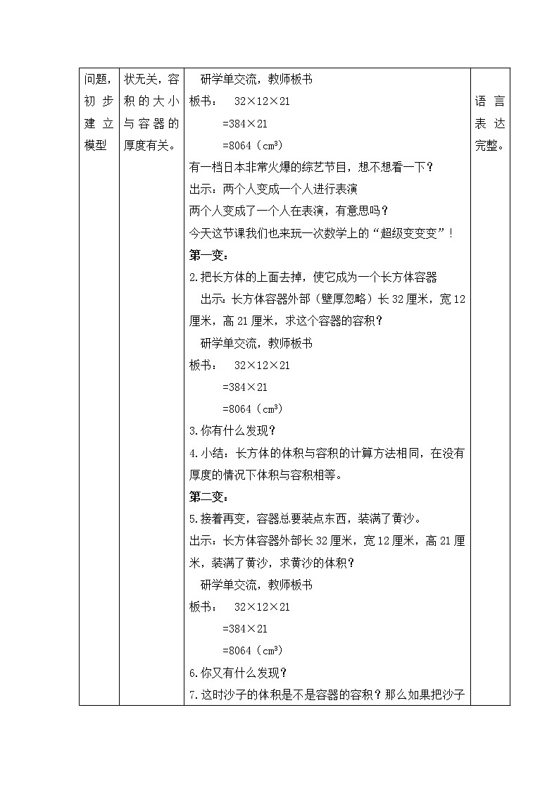 五年级下册数学教案-3.2.2 体积与容积 ｜冀教版02