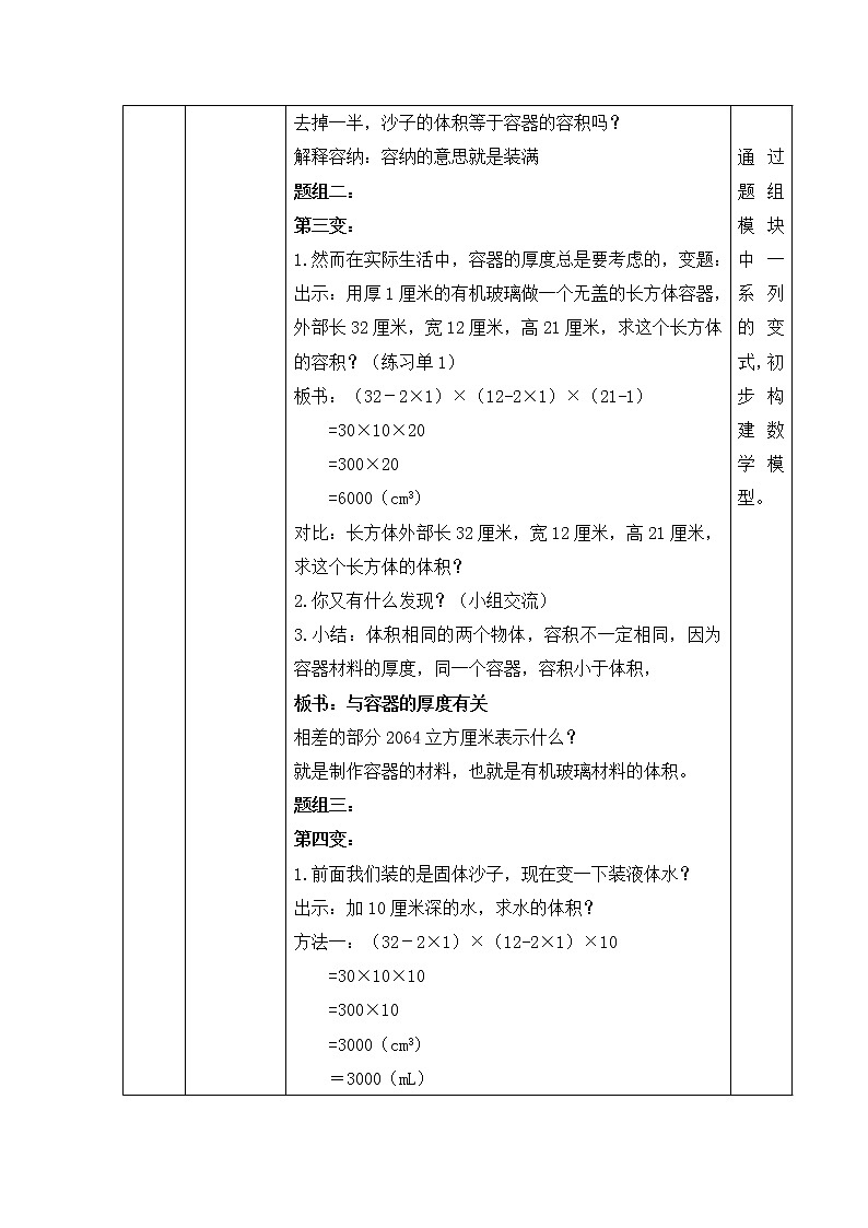 五年级下册数学教案-3.2.2 体积与容积 ｜冀教版03
