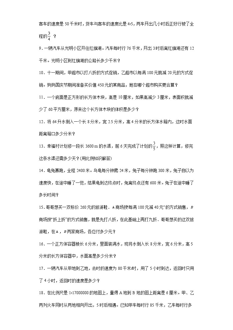2021-2022学年六年级下学期数学解答题专项练（含答案）第2页