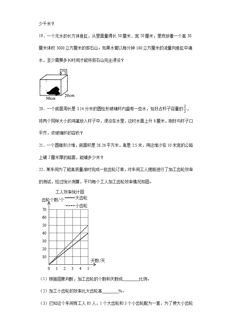 2021-2022学年六年级下学期数学解答题专项练（含答案）第3页