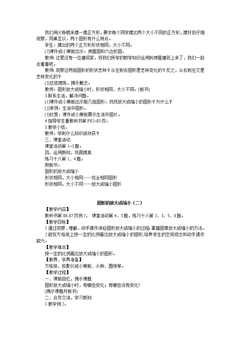 西师大版六上数学第五单元 《图形的变换和确定位置》整单元教案第2页