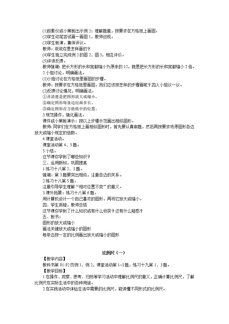 西师大版六上数学第五单元 《图形的变换和确定位置》整单元教案第3页