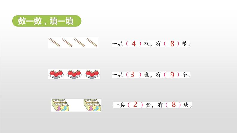 苏教版一年级上册数学第五单元课件,10的认识04