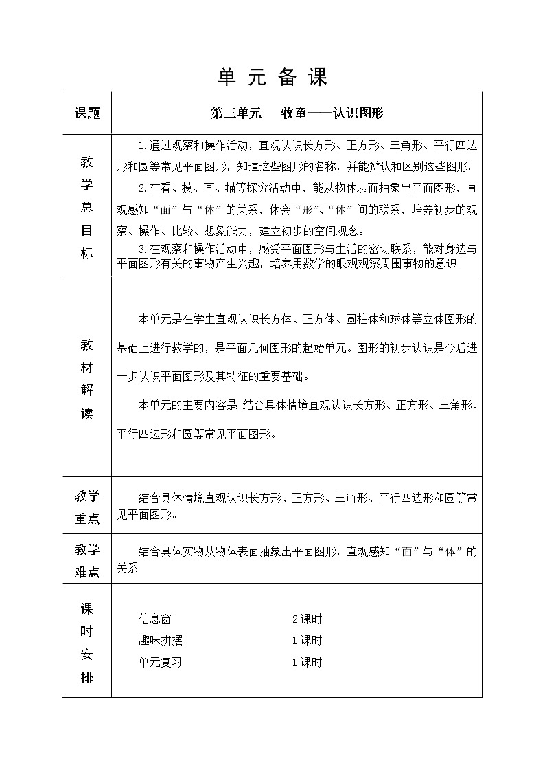 第3单元 认识图形   教学设计01