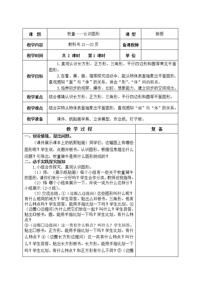 第3单元 认识图形   教学设计02