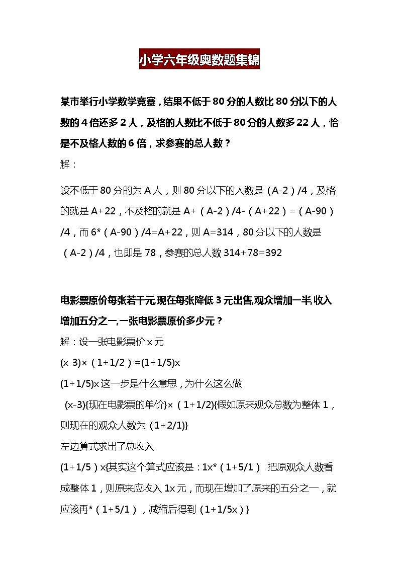 小学六年级奥数题集锦(全面)第1页