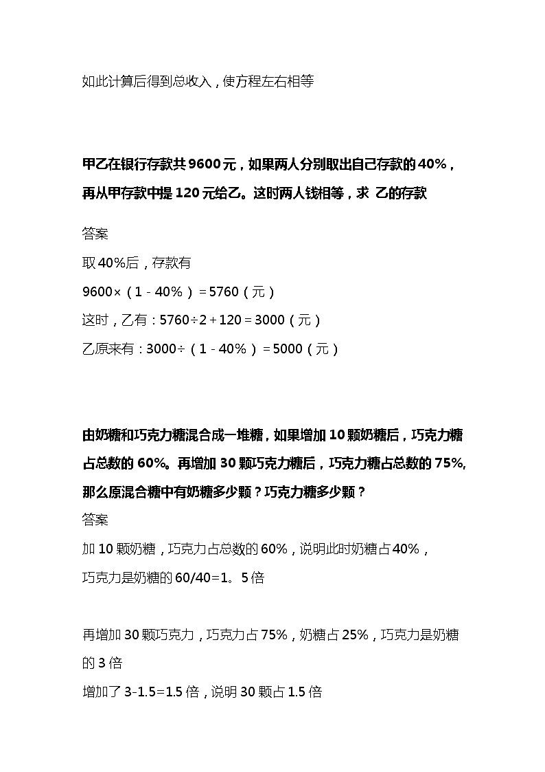 小学六年级奥数题集锦(全面)第2页