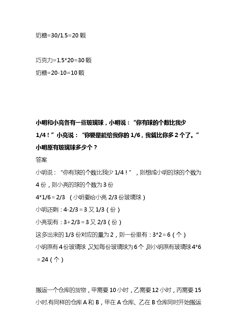 小学六年级奥数题集锦(全面)第3页