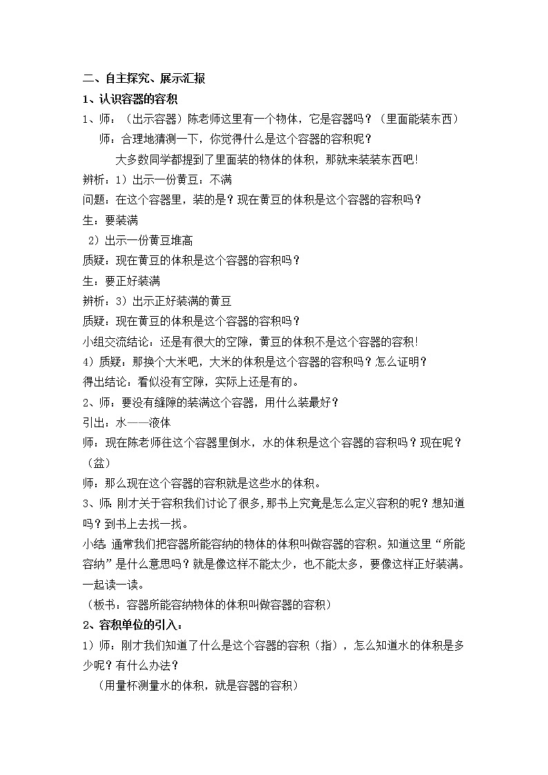 五年级下册数学教案-3.2.2 容积 ｜冀教版第2页