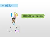 苏教版一年级上册数学第七单元课件,6,7的分与合
