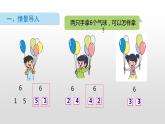 苏教版一年级上册数学第七单元课件,6,7的分与合