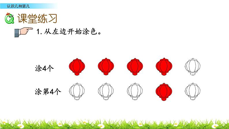苏教版一年级上册数学第五单元课件,认识几和第几06
